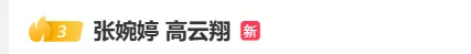 张婉婷被曝疑介入高云翔董璇婚姻,自曝当过小三堕过胎