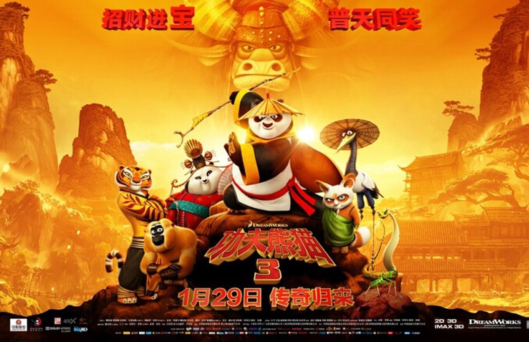 《功夫熊猫3》电影海报。(百度图片) 《功夫熊猫3》电影海报。(百度图片)