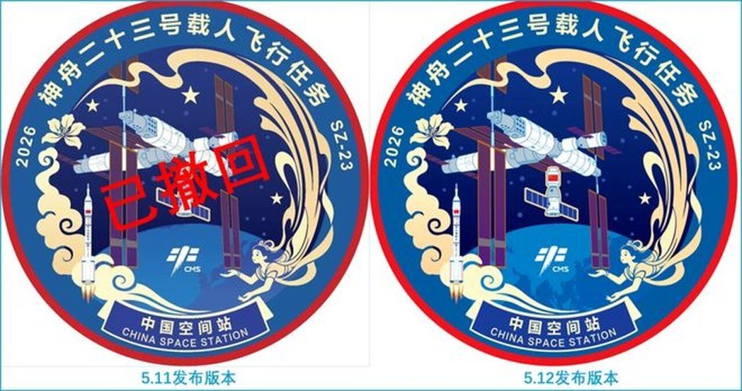 大陆官方11日发布「神舟二十三号载人飞行任务标识」(左),遭大陆网民质疑「缺台湾... 大陆官方11日发布「神舟二十三号载人飞行任务标识」(左),遭大陆网民质疑「缺台湾...