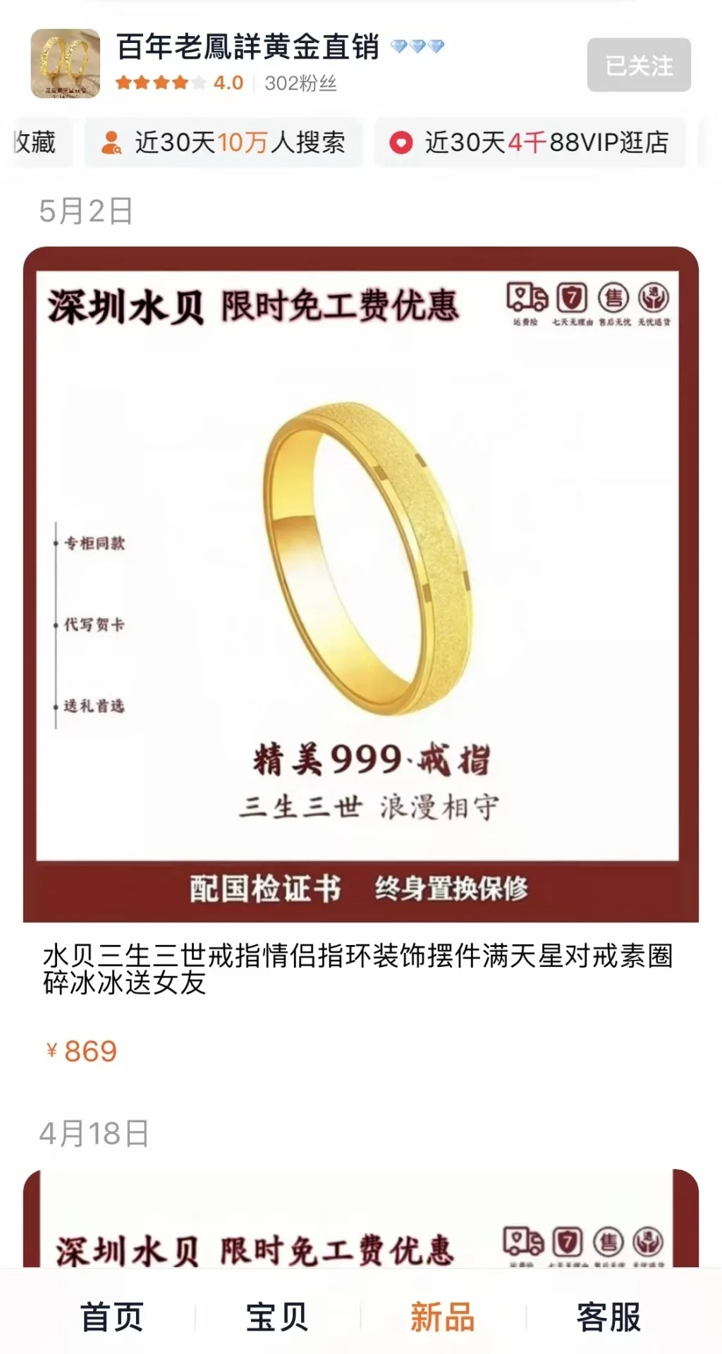 “老鳳詳”所售足金戒指被指“金包银” 拒三倍赔偿