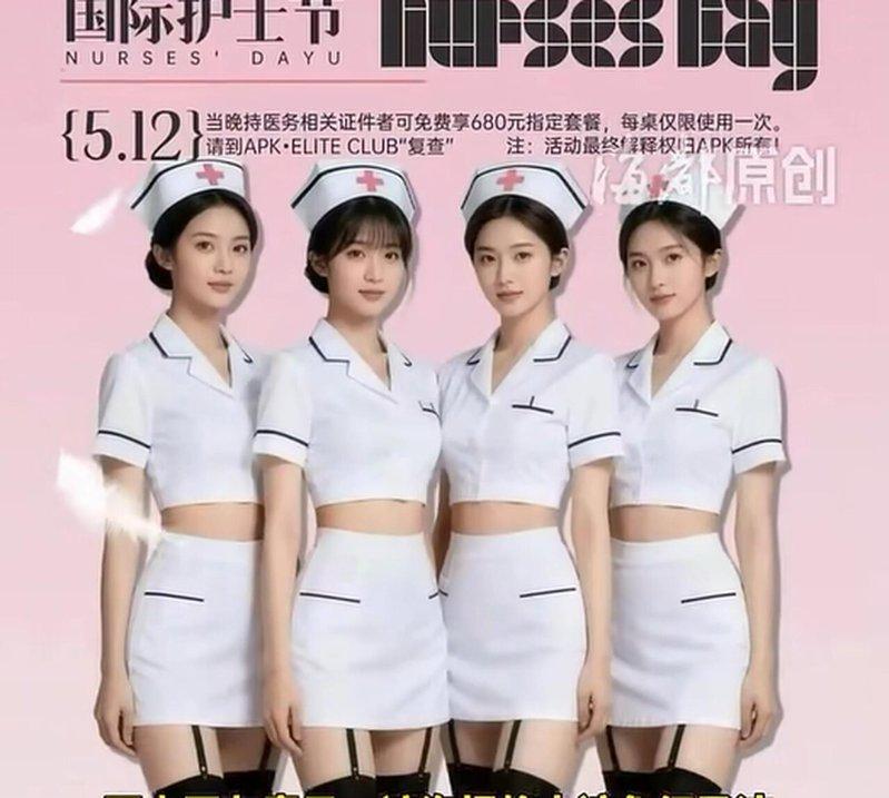 浙江衢州一酒吧因举办以「护士制服」为主题的派对,引发争议。(取材自微博)
