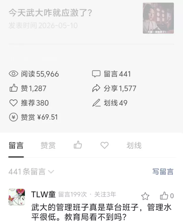 晕,连搞舆情研究的都被武大逼急了