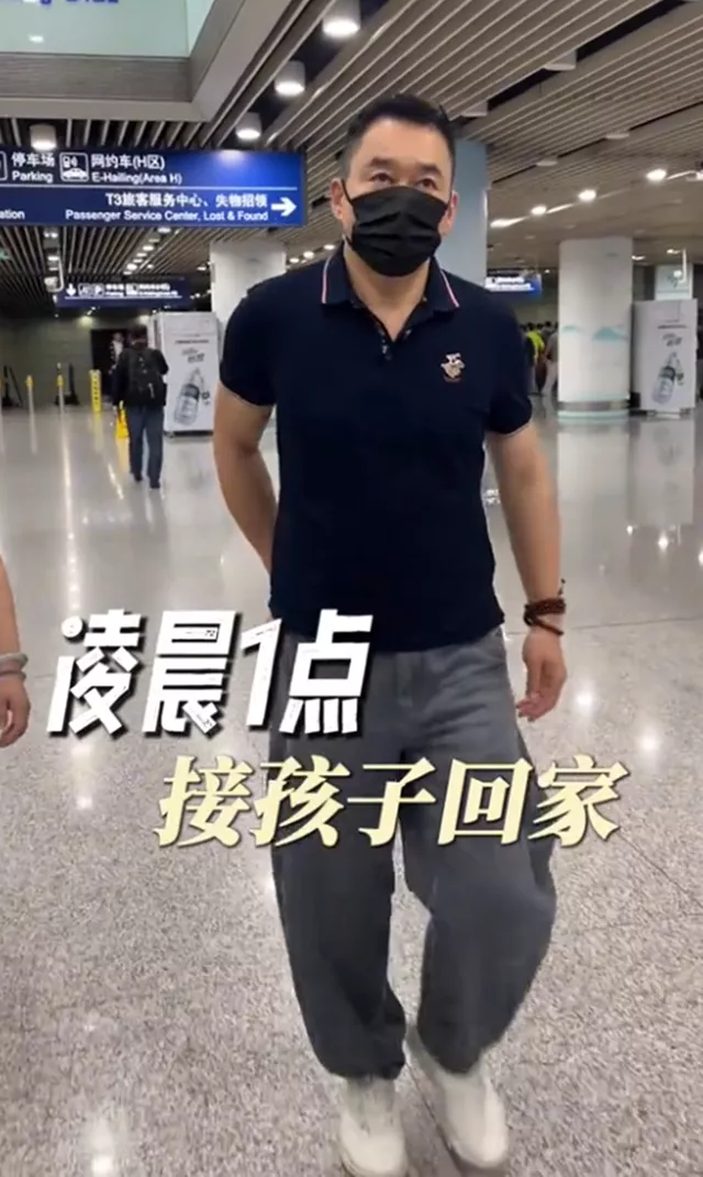 丁海峰夫妇凌晨1点机场接娃，儿子身高超190