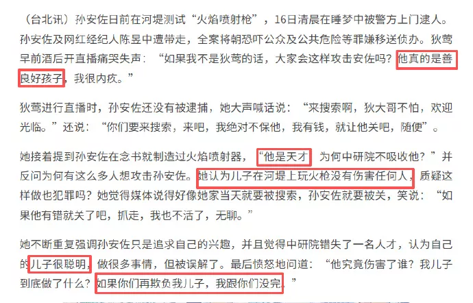 台湾"星二代"孙安佐制造武器被抓,母亲:他是善良好孩子
