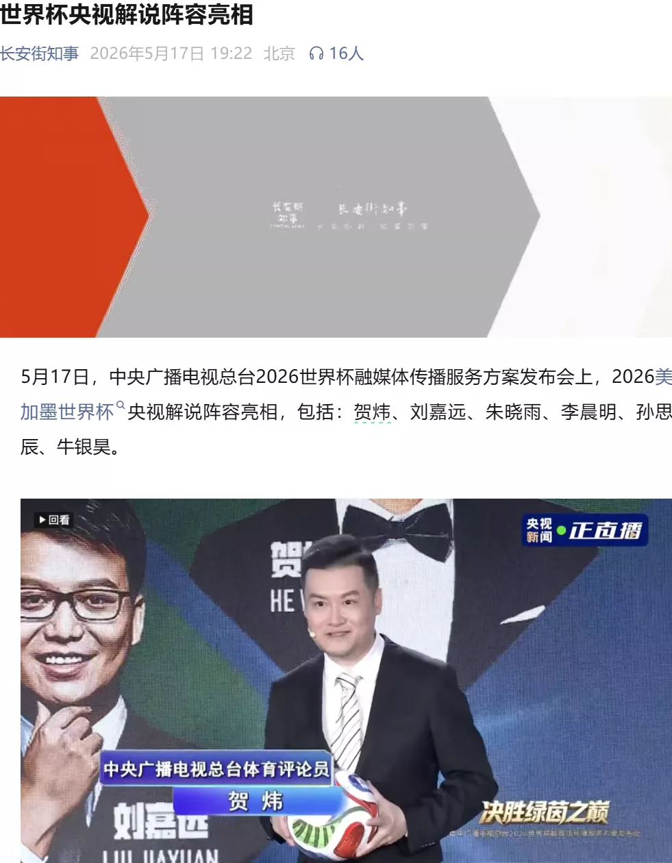 世界杯央视解说阵容亮相了,请容许我提前吐槽一下