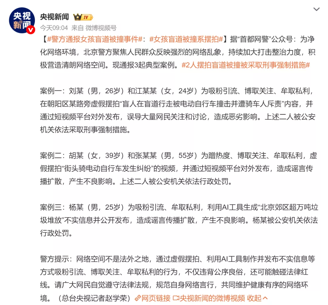 盲人女网红被刑拘:没媒体素养的人干自媒体很危险