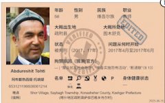 获刑16年11个月的新疆喀什商人阿布都热西提·托胡提的案情及简历