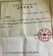 昆明世纪新城教案虞少林、李群、罗平等三人已被批捕