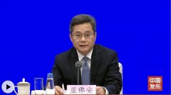 财政部长蓝佛安：要破解「供强需弱」矛盾 还要加力支持科技创新