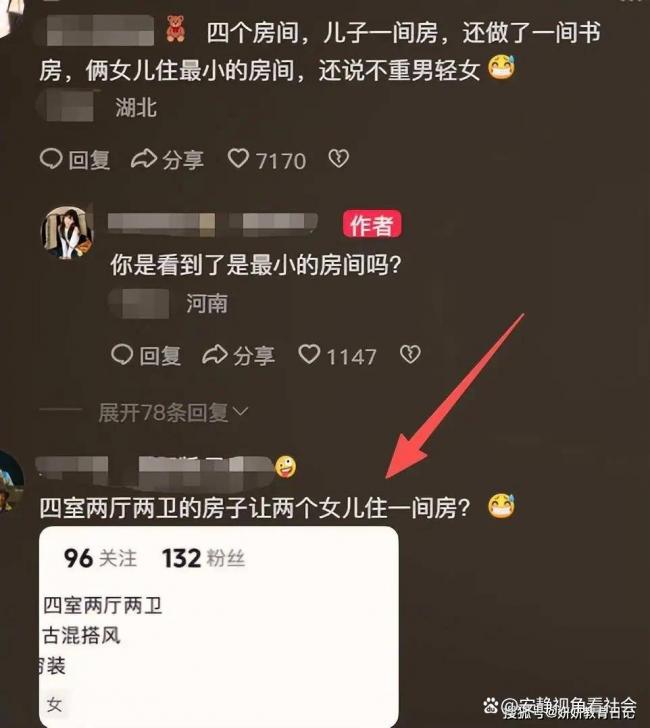 4个卧室却把两女儿塞进小次卧 网怒斥重男轻女 4个卧室却把两女儿塞进小次卧 网怒斥重男轻女