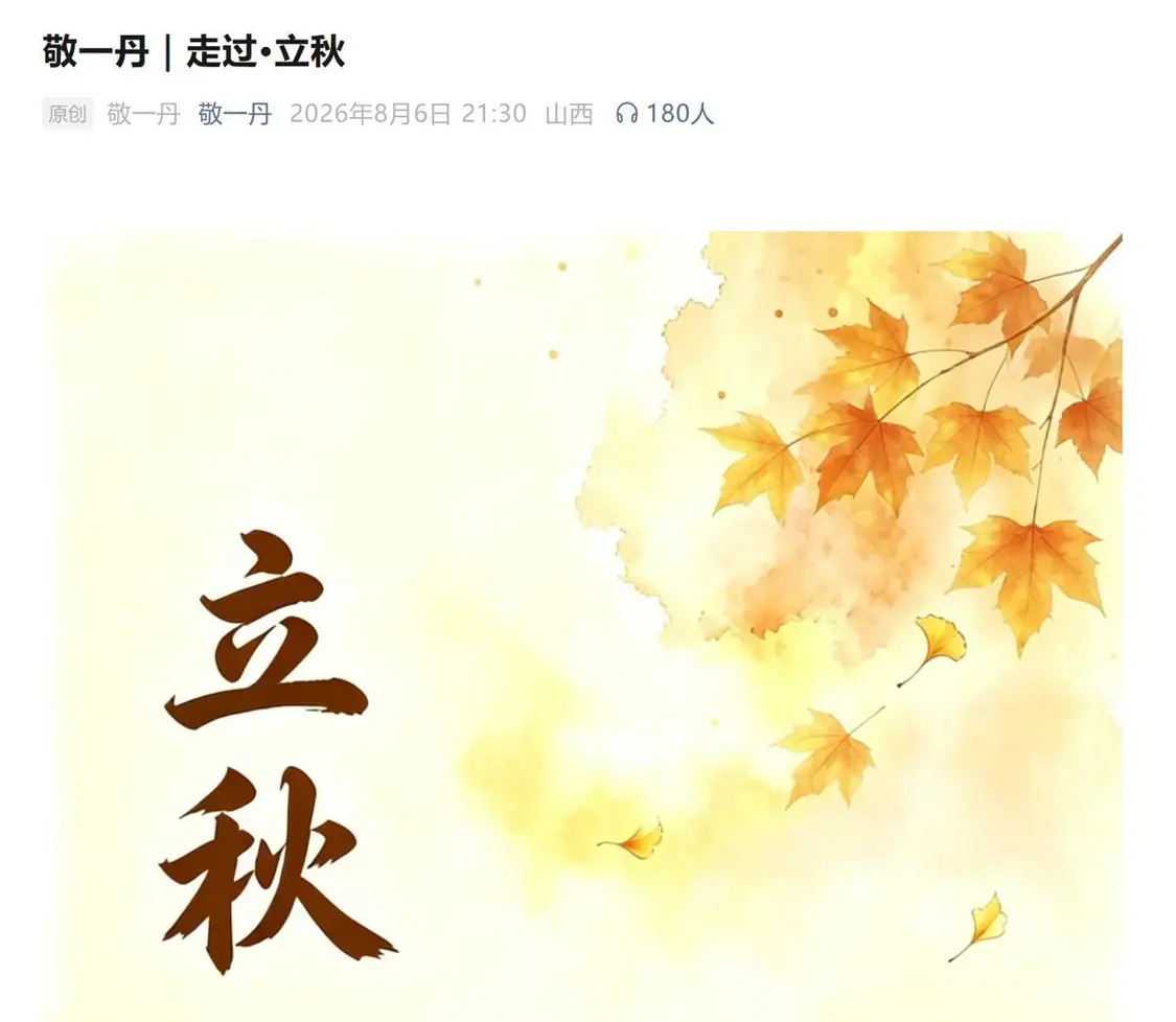 敬一丹个人账号更新 曾置顶“不信谣，不传谣”留言