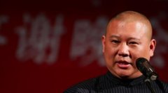 举报郭德纲的人被开盒 精准打击背后藏玄机