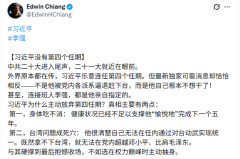 爆料！习第四个任期泡汤了？