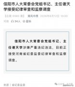 厅官谢天学落马，知情人曝“黑料”：每一步升迁都会认干爹