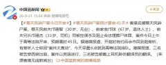 名媛碎尸案主谋疑为前公公 曾任警长 因强奸案被查