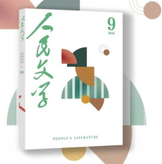 《人民文学》杂志社致歉