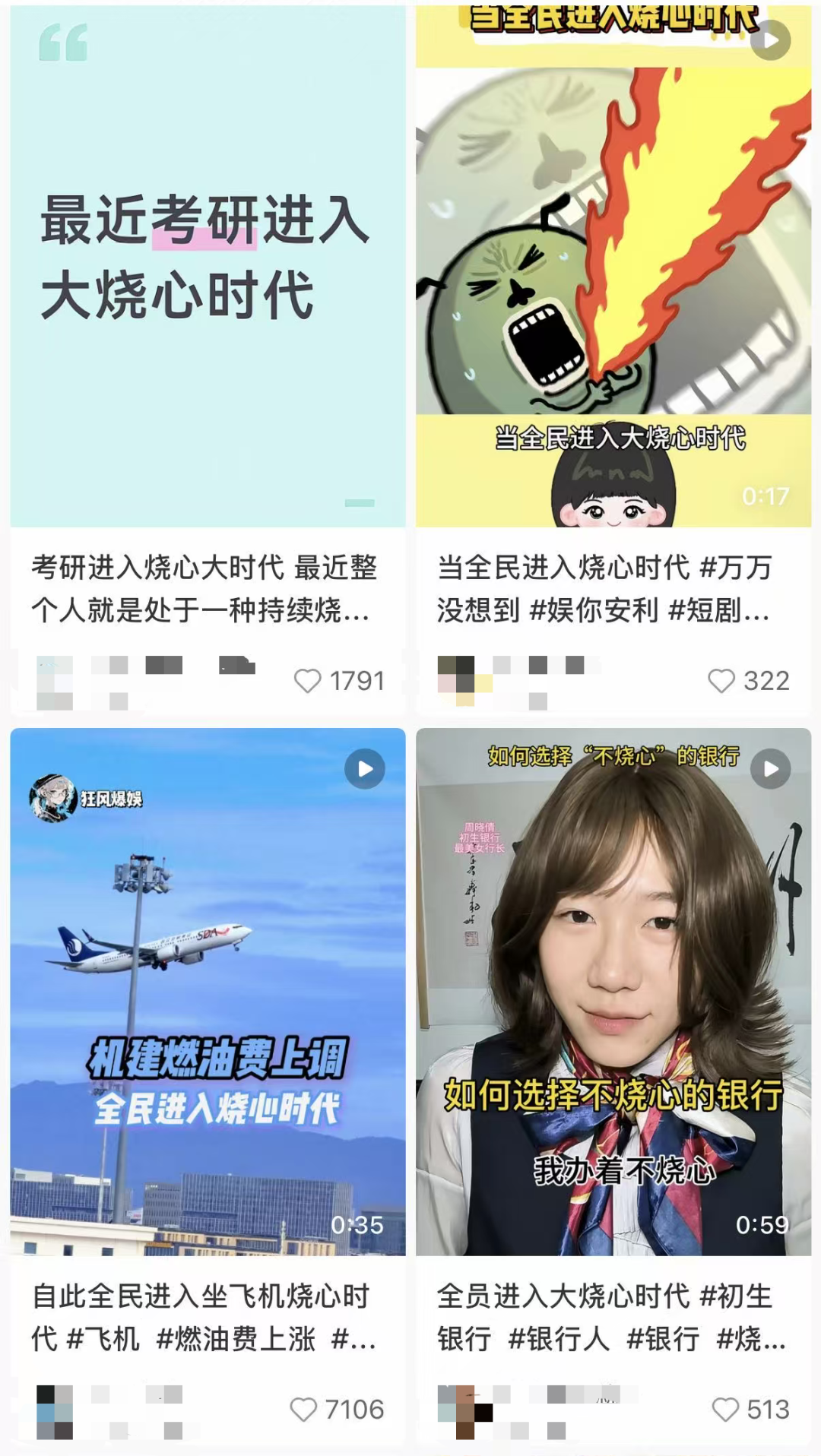 火遍全网！全民大烧心时代，为什么突然就来了？